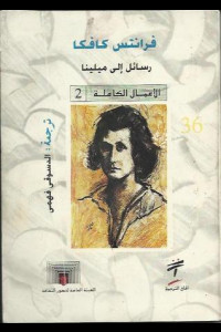 كتاب رسائل إلى ميلينا | حين يكتب القلبُ نبضه بالحبر